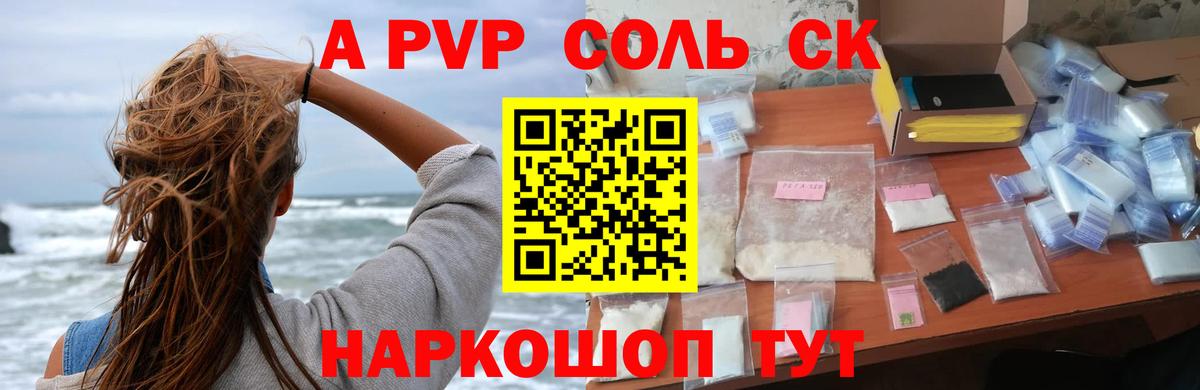 APVP Crystall  Вход с VPN  Альфа ПВП СК  Новозыбков 