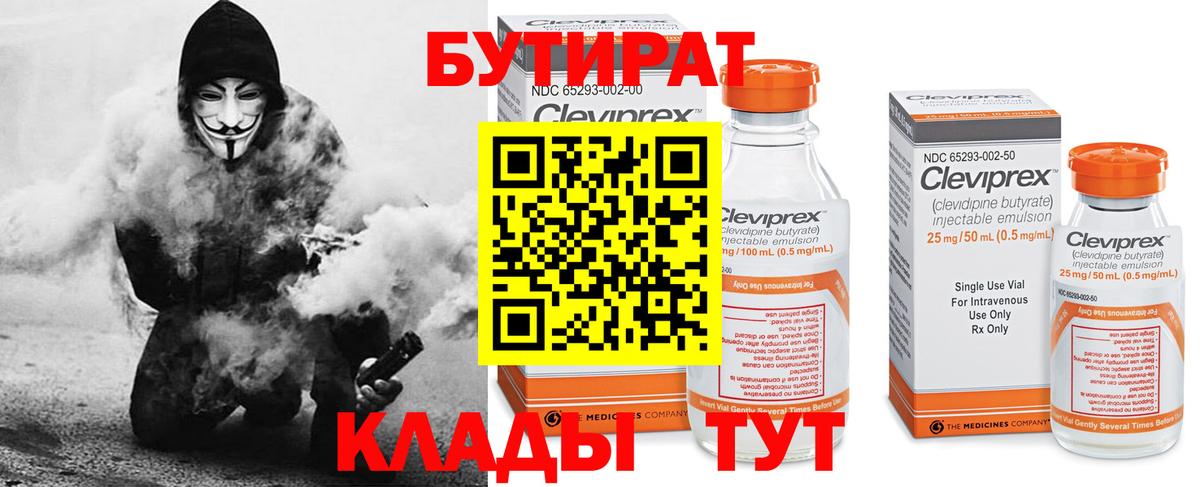 Бутират вода Новозыбков