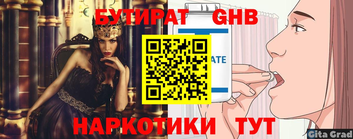 Бутират бутандиол  Вход с VPN  Новозыбков 
