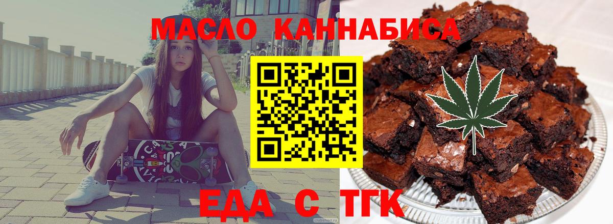 Новозыбков  Еда ТГК конопля  Вход с VPN 