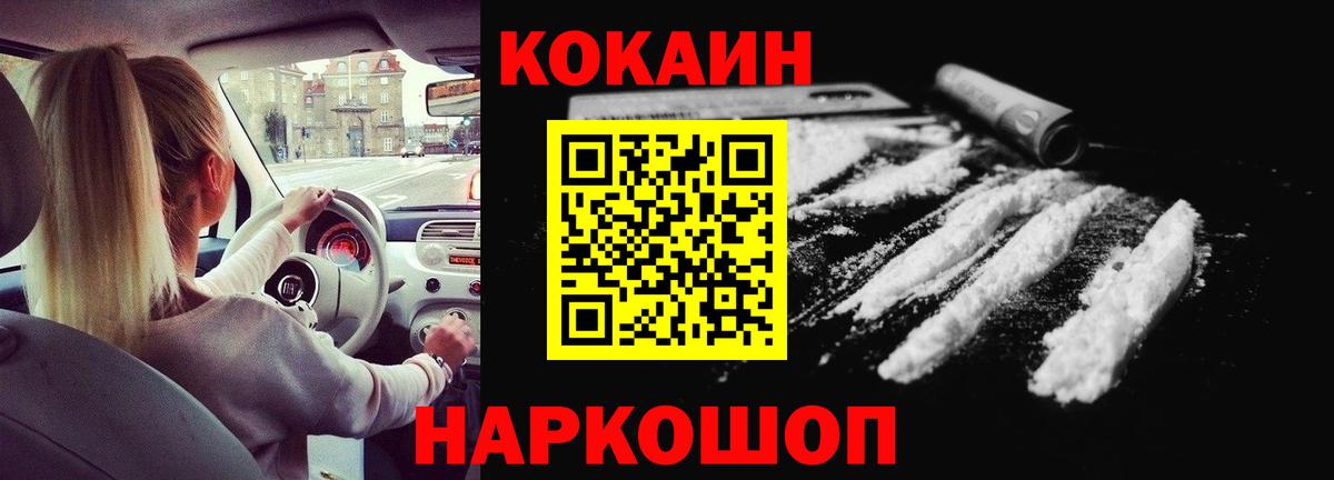 COCAIN Fish Scale  Вход с VPN  наркотики  Новозыбков  Кокаин Колумбийский 