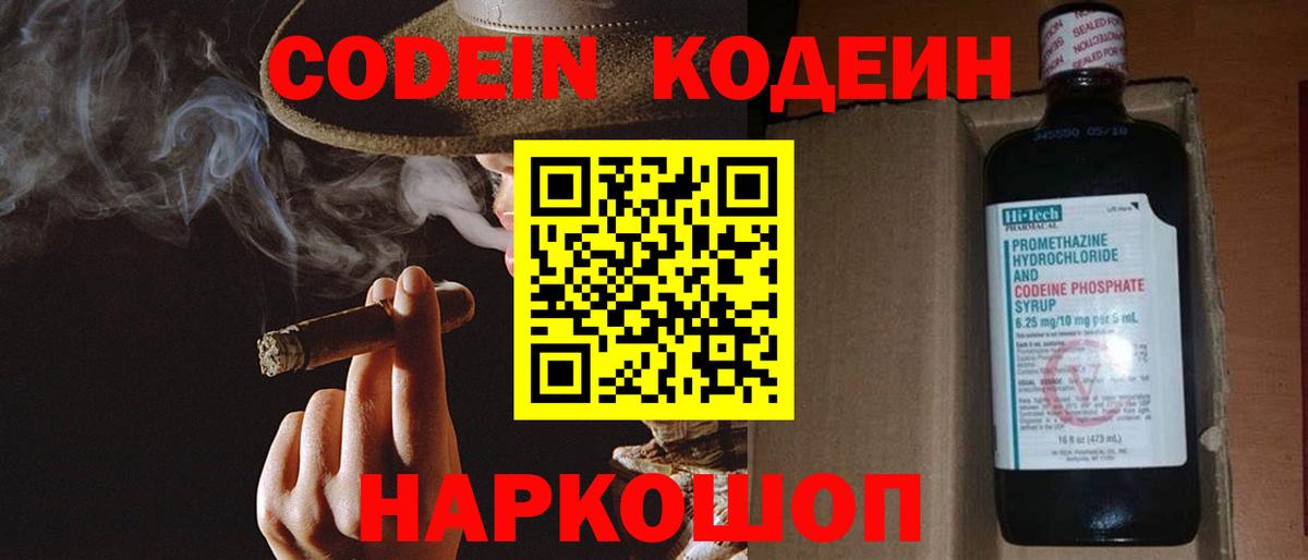 Новозыбков  Кодеиновый сироп Lean Purple Drank  Вход с VPN 