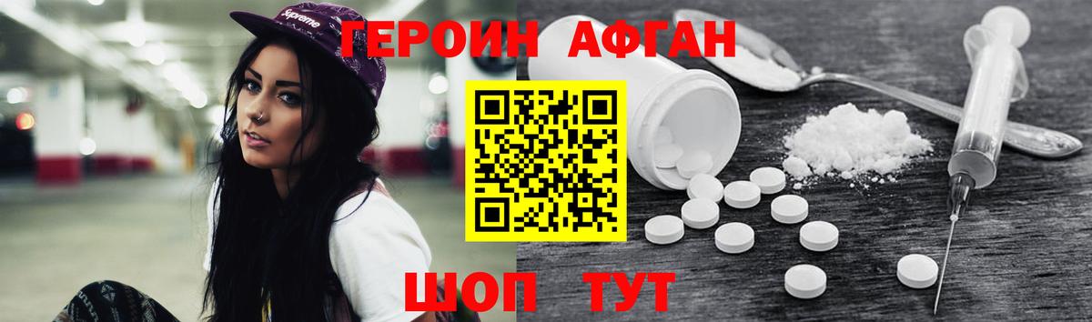 Героин хмурый Новозыбков