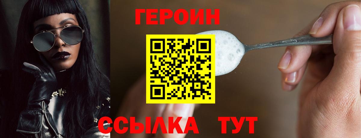 Героин хмурый  Вход с VPN  Новозыбков 