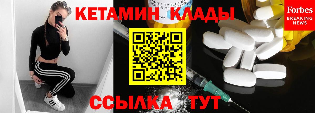 Кетамин ketamine  Вход с VPN  Новозыбков 