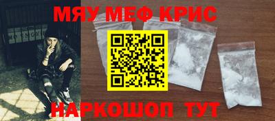мяу мяу кристалл Татарск