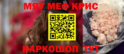 мяу мяу кристалл Татарск