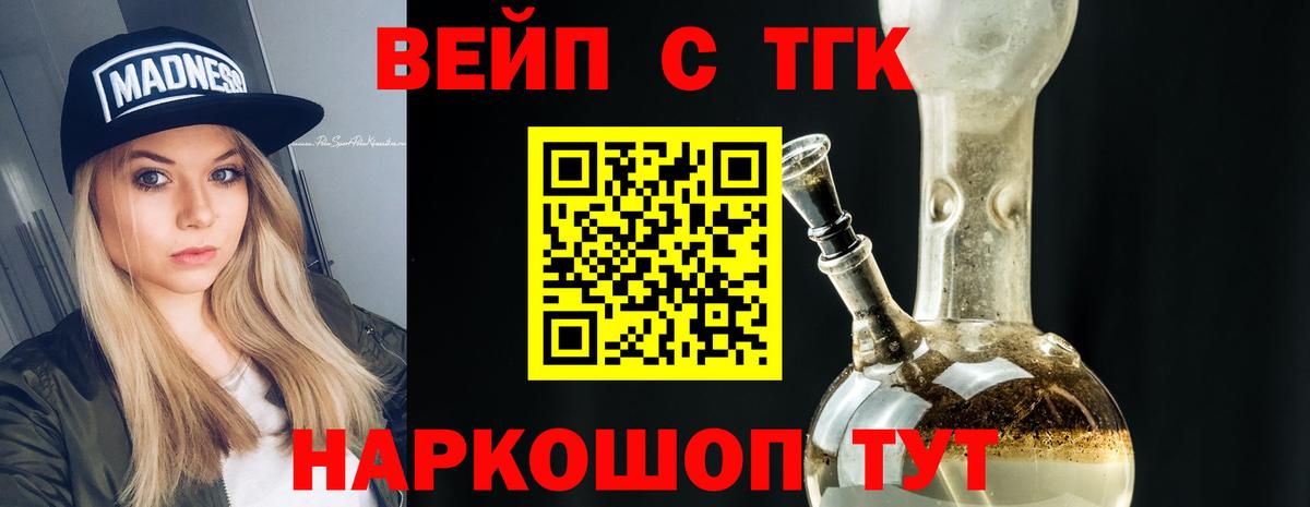 Новозыбков  Дистиллят ТГК вейп с тгк  Дистиллят ТГК вейп  Вход с VPN 